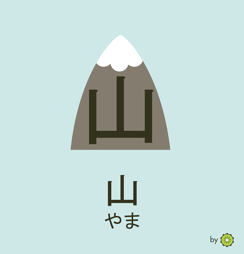 Kanji card - montain