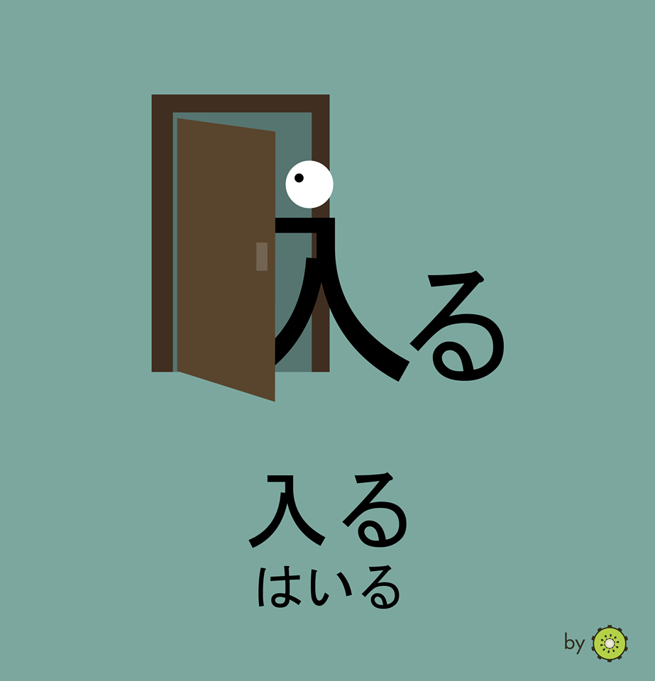 Kanji card - to enter